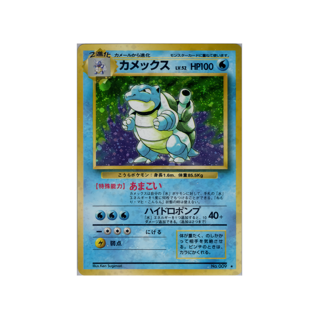 cartes-pokemon-set-de-base-ws-sb-025-tortank