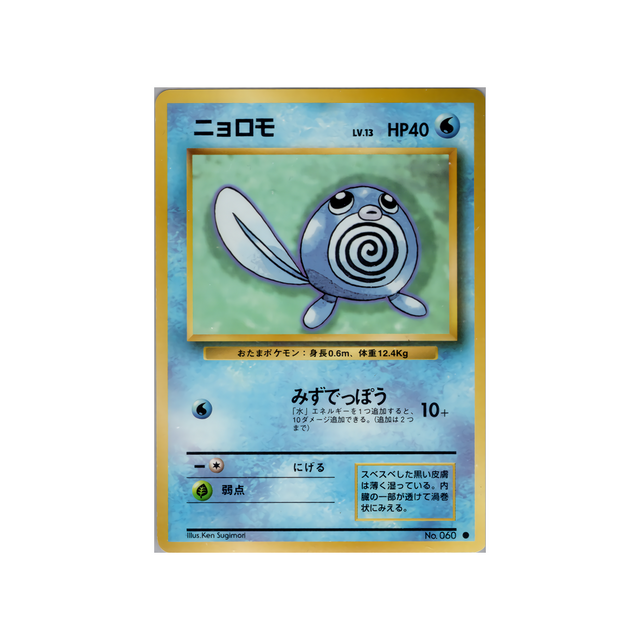 cartes-pokemon-set-de-base-ws-sb-026-ptitard