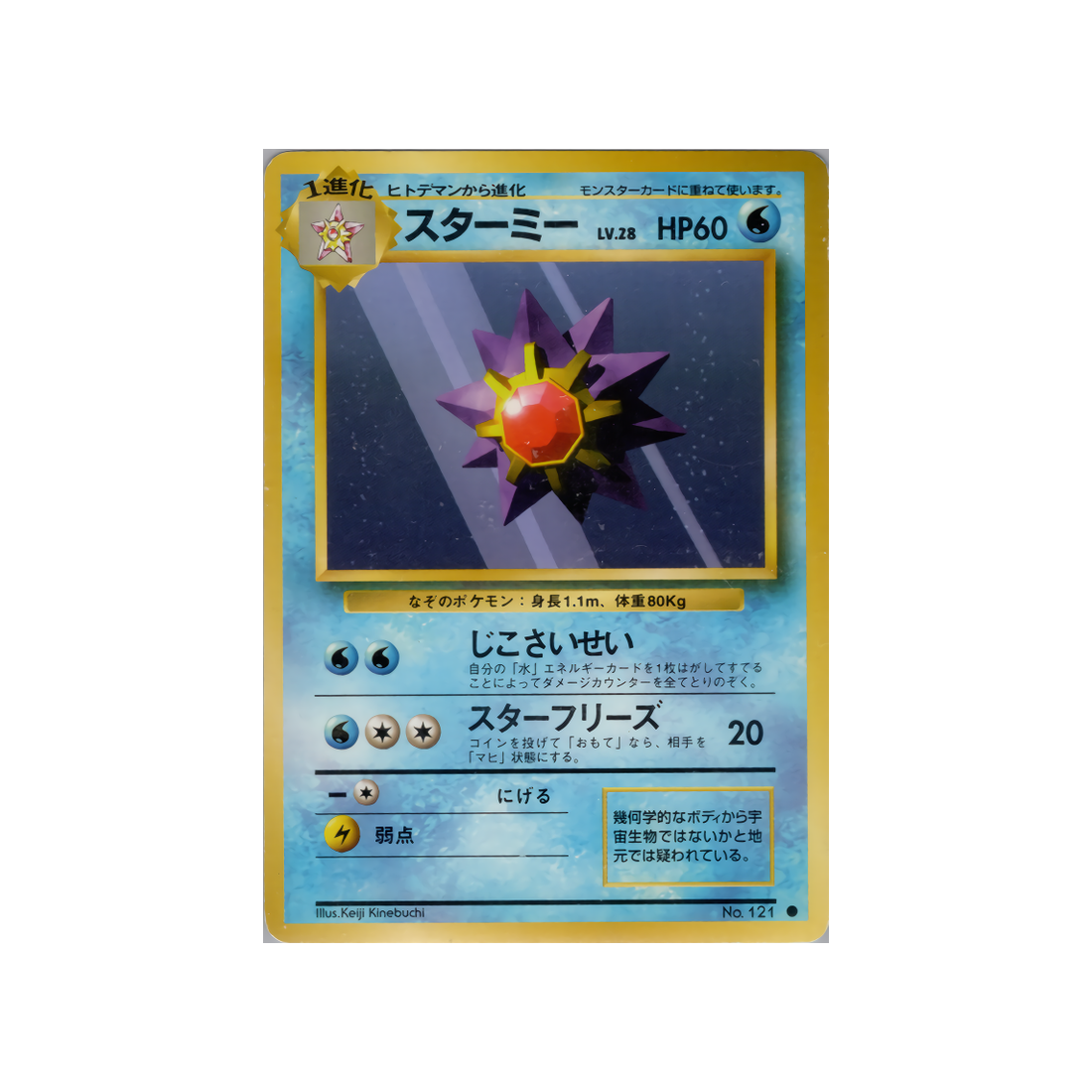 cartes-pokemon-set-de-base-ws-sb-032-staross