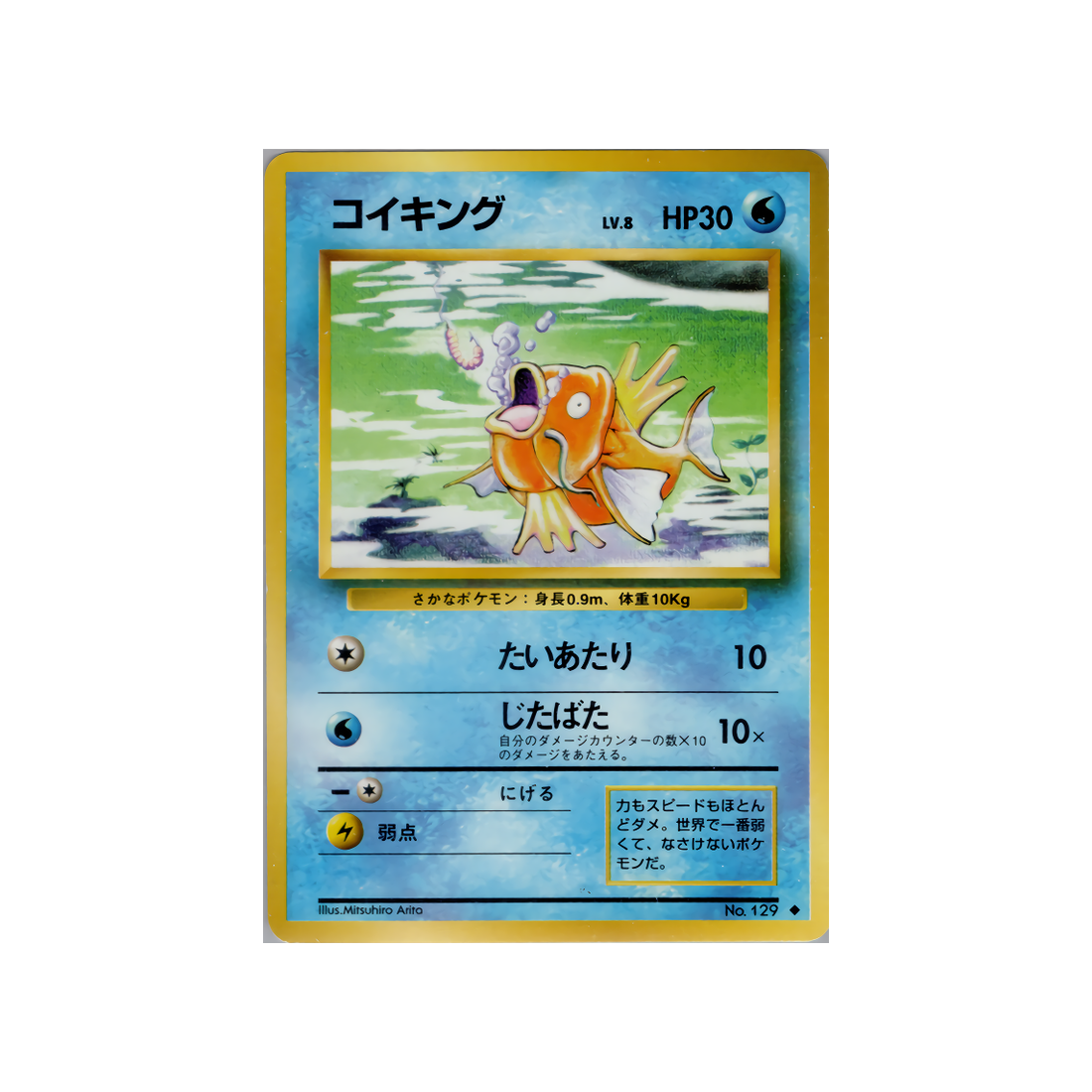 cartes-pokemon-set-de-base-ws-sb-033-magicarpe