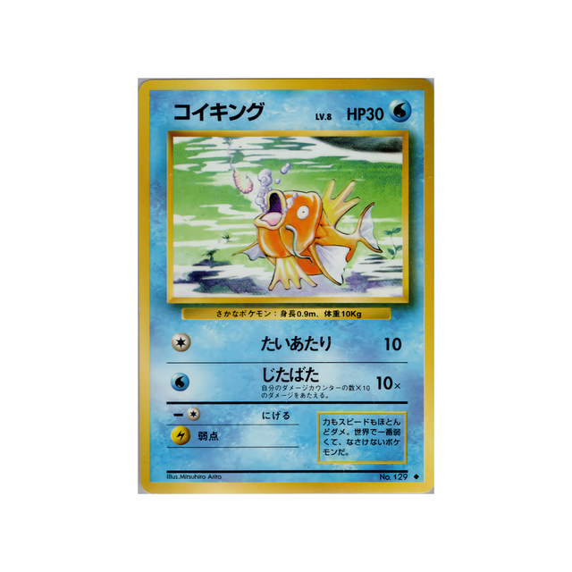cartes-pokemon-set-de-base-ws-sb-033-magicarpe