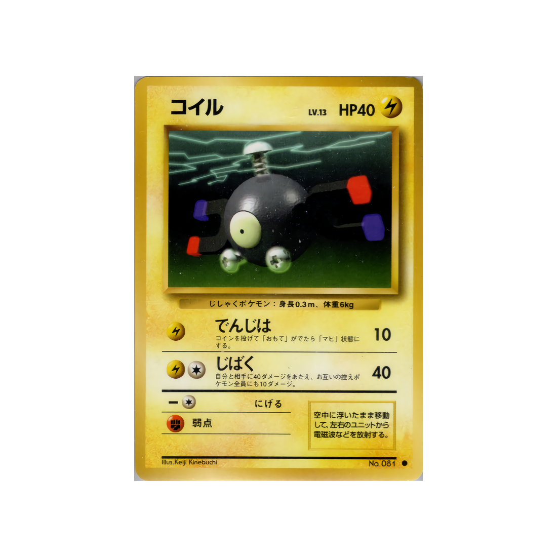 cartes-pokemon-set-de-base-ws-sb-037-magneti