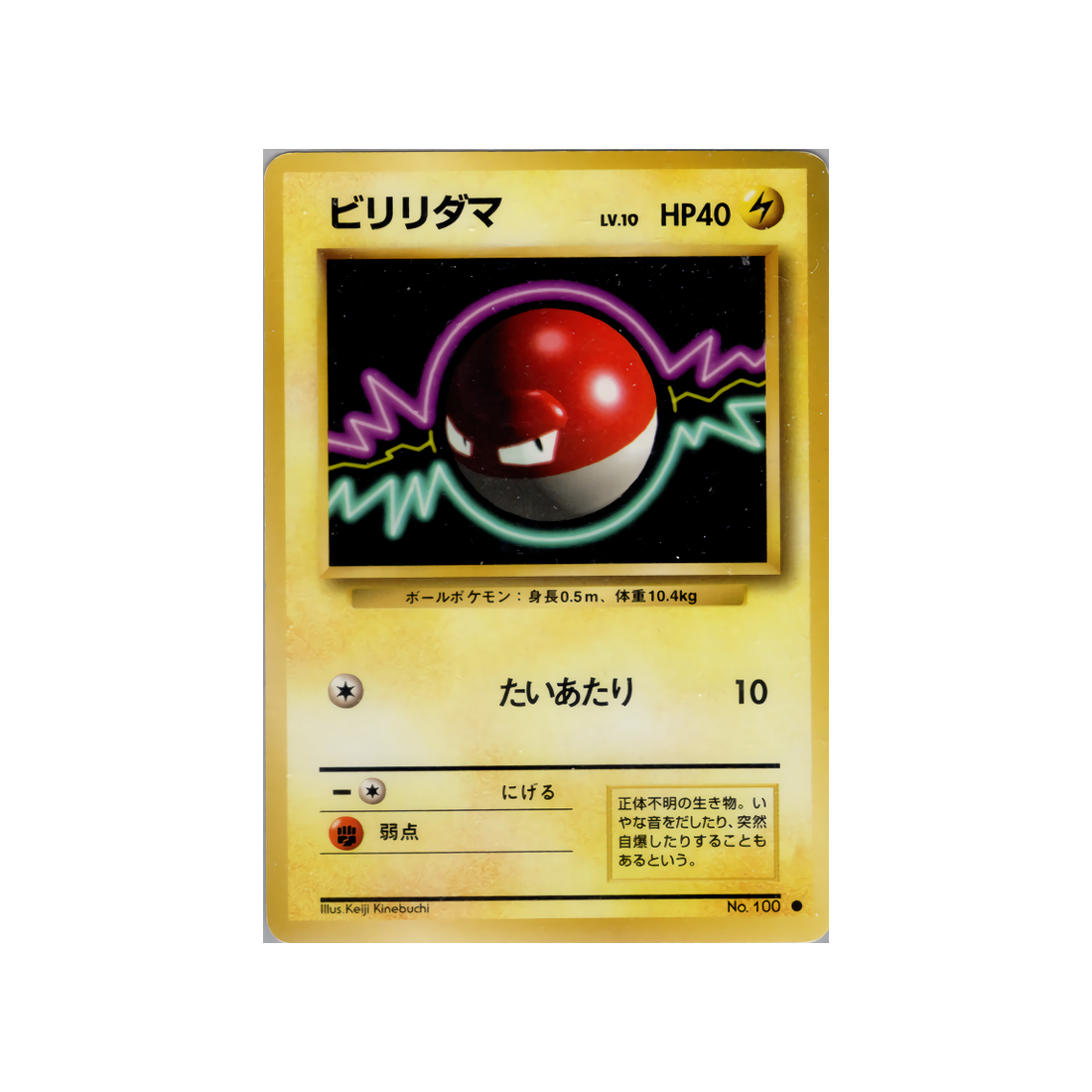 cartes-pokemon-set-de-base-ws-sb-039-voltorbe