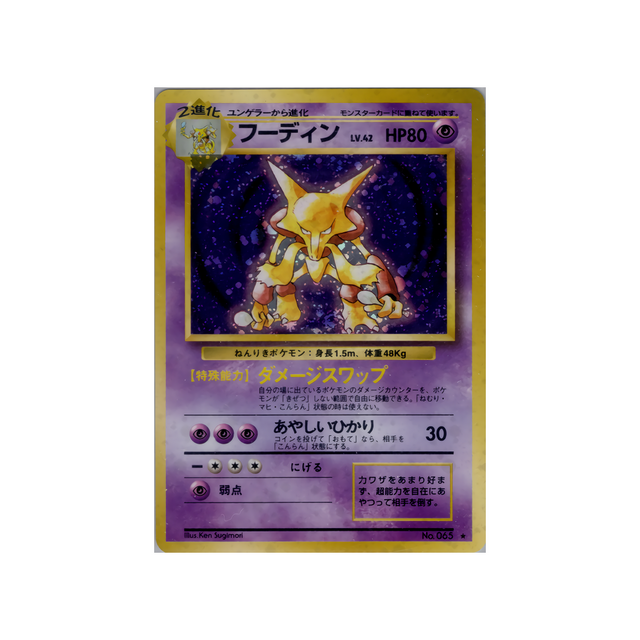 cartes-pokemon-set-de-base-ws-sb-045-alakazam