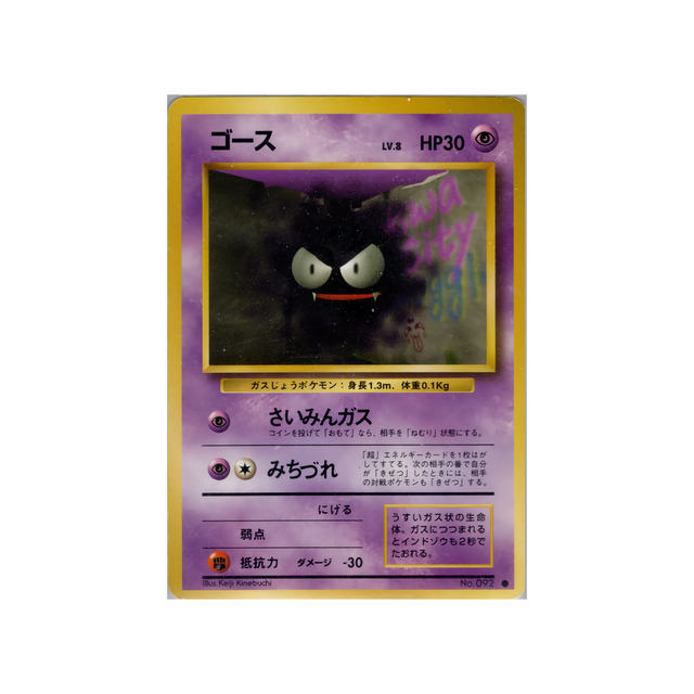 cartes-pokemon-set-de-base-ws-sb-046-fantominus