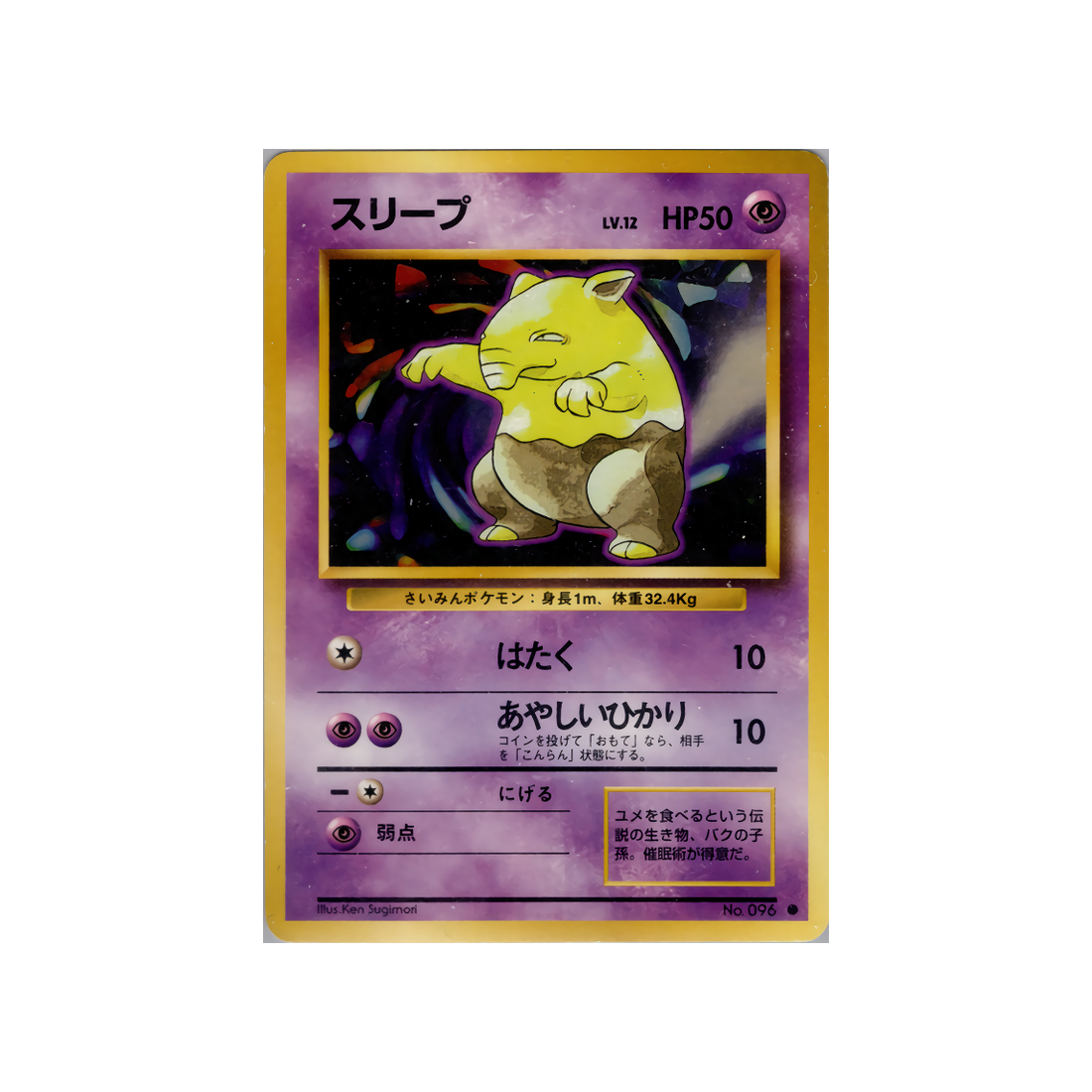 cartes-pokemon-set-de-base-ws-sb-048-soporifik