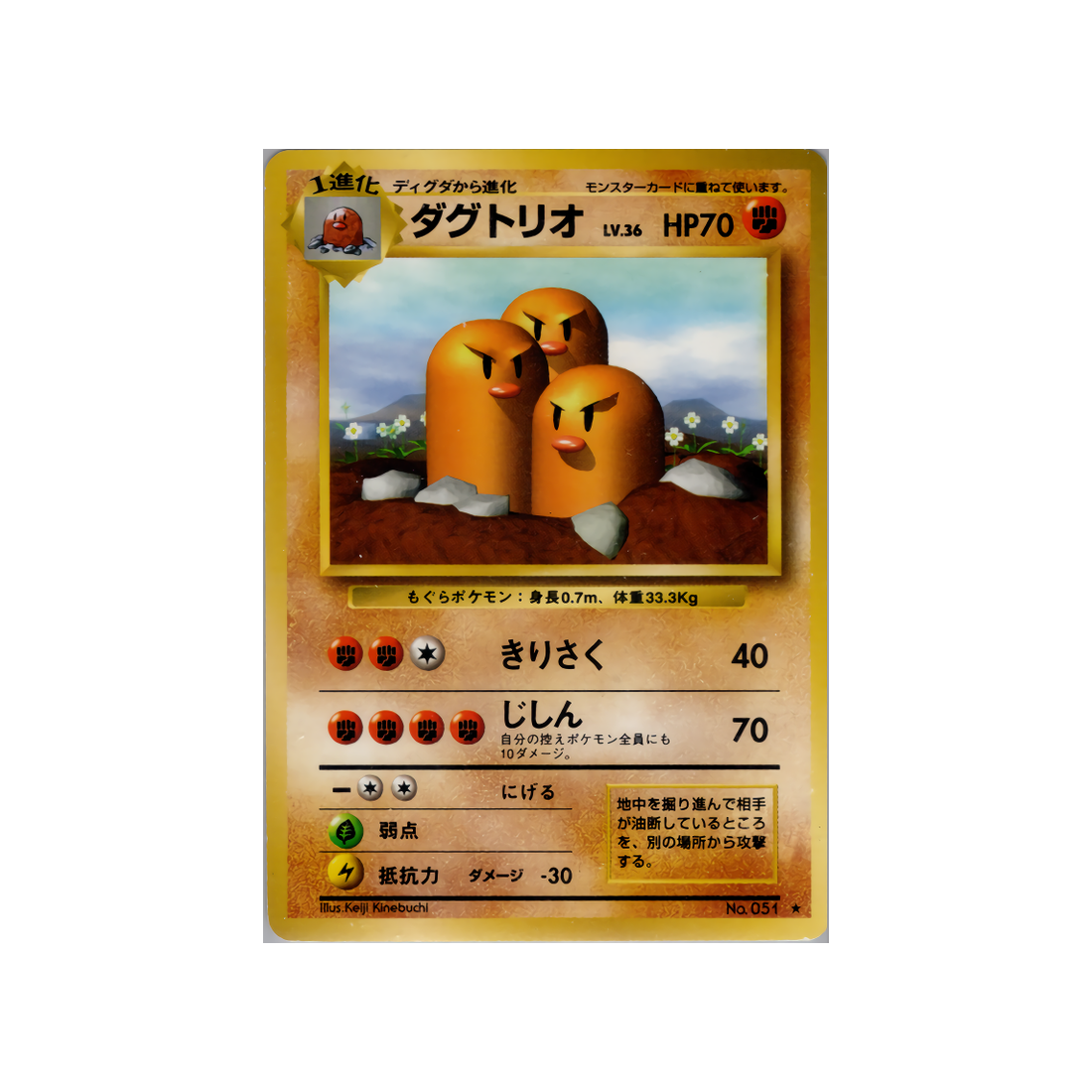 cartes-pokemon-set-de-base-ws-sb-053-triopikeur