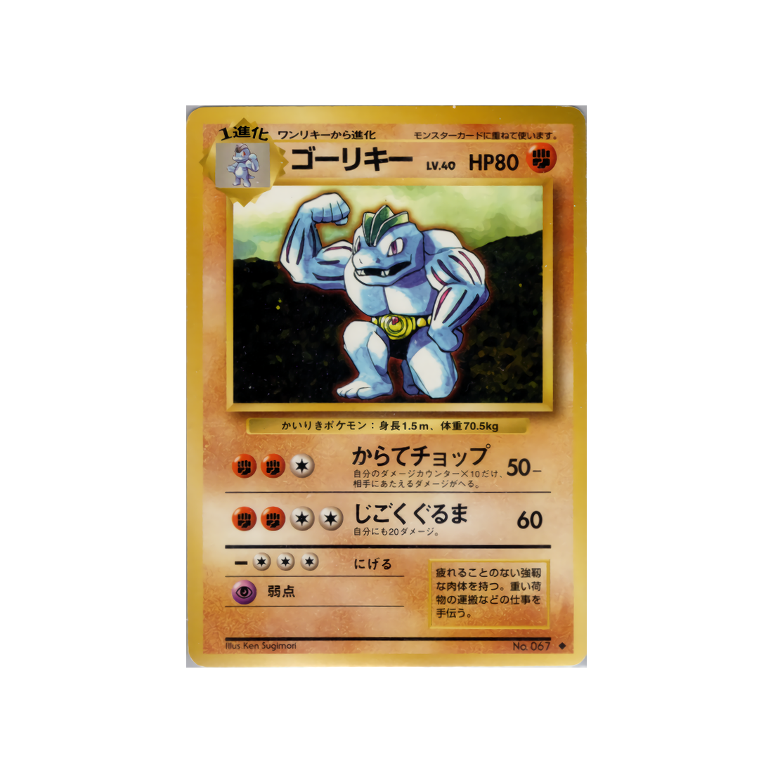 cartes-pokemon-set-de-base-ws-sb-055-machopeur