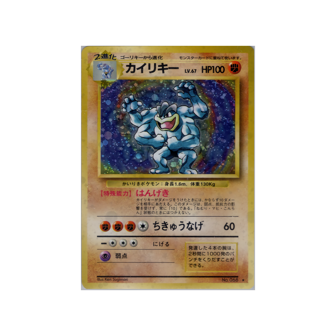 cartes-pokemon-set-de-base-ws-sb-056-mackogneur