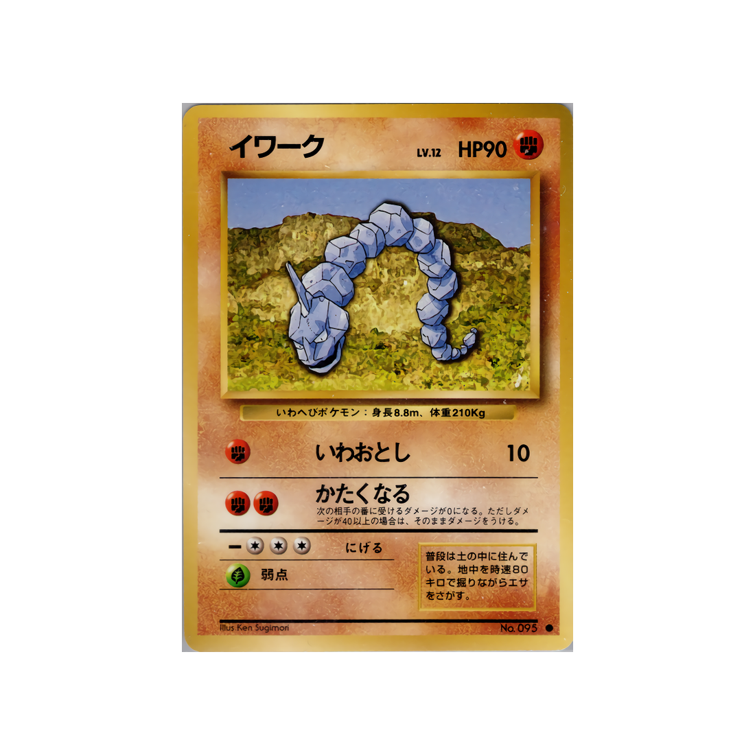 cartes-pokemon-set-de-base-ws-sb-057-onix
