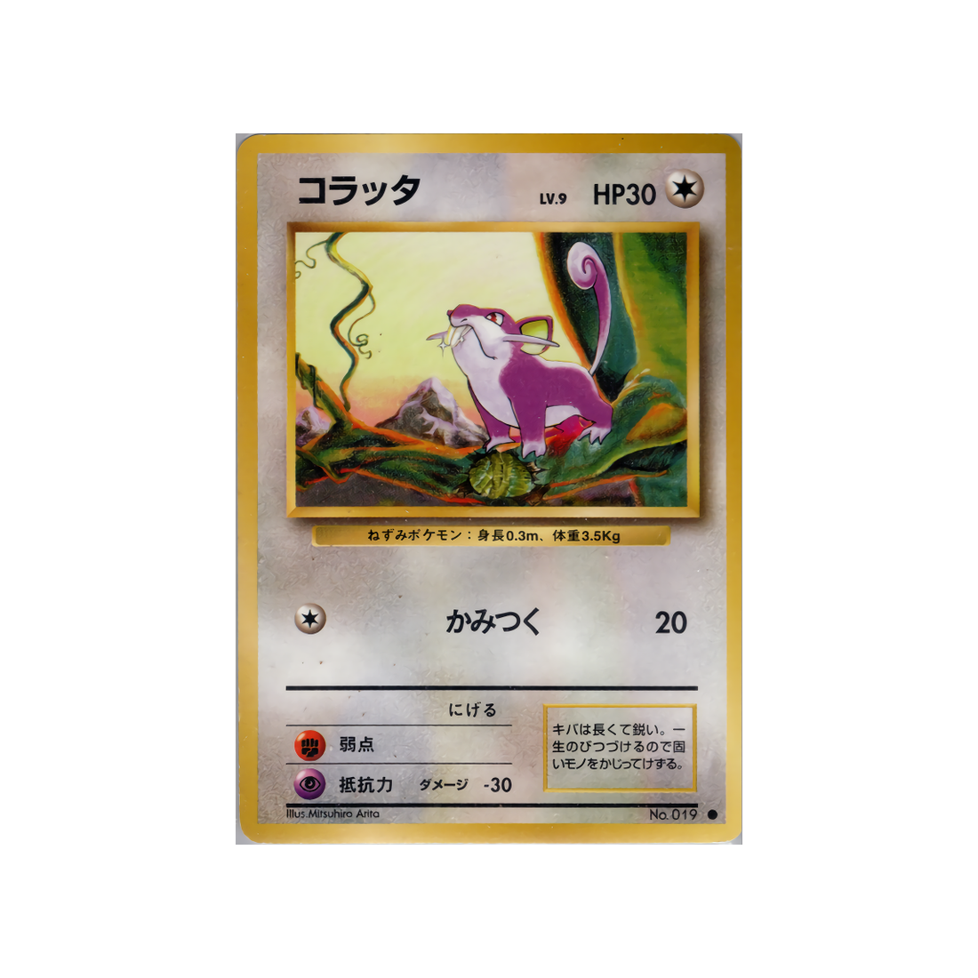cartes-pokemon-set-de-base-ws-sb-061-rattata