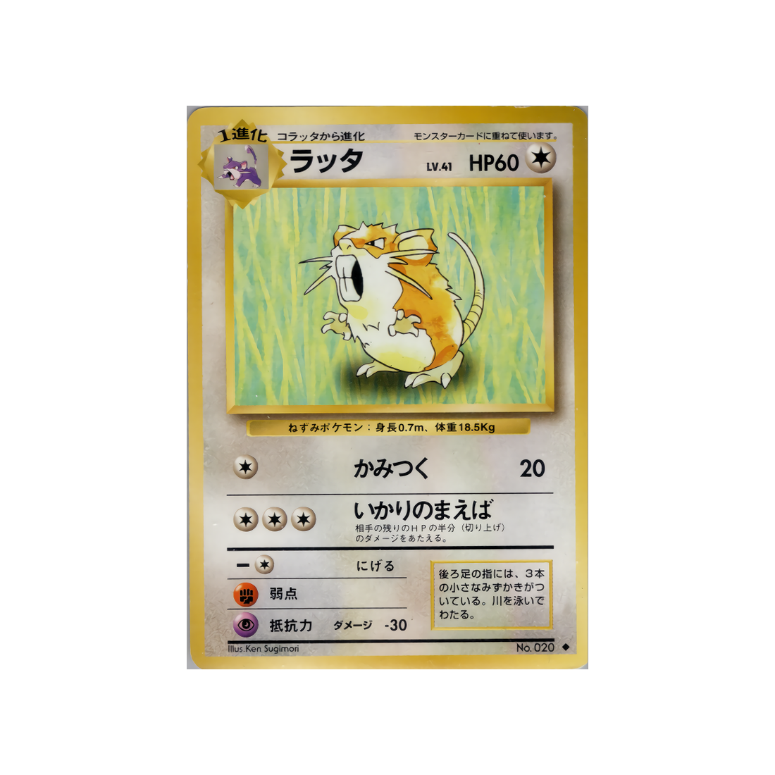 cartes-pokemon-set-de-base-ws-sb-062-rattatac