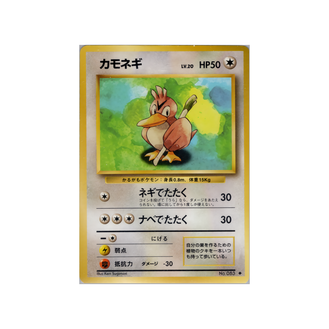 cartes-pokemon-set-de-base-ws-sb-064-canarticho