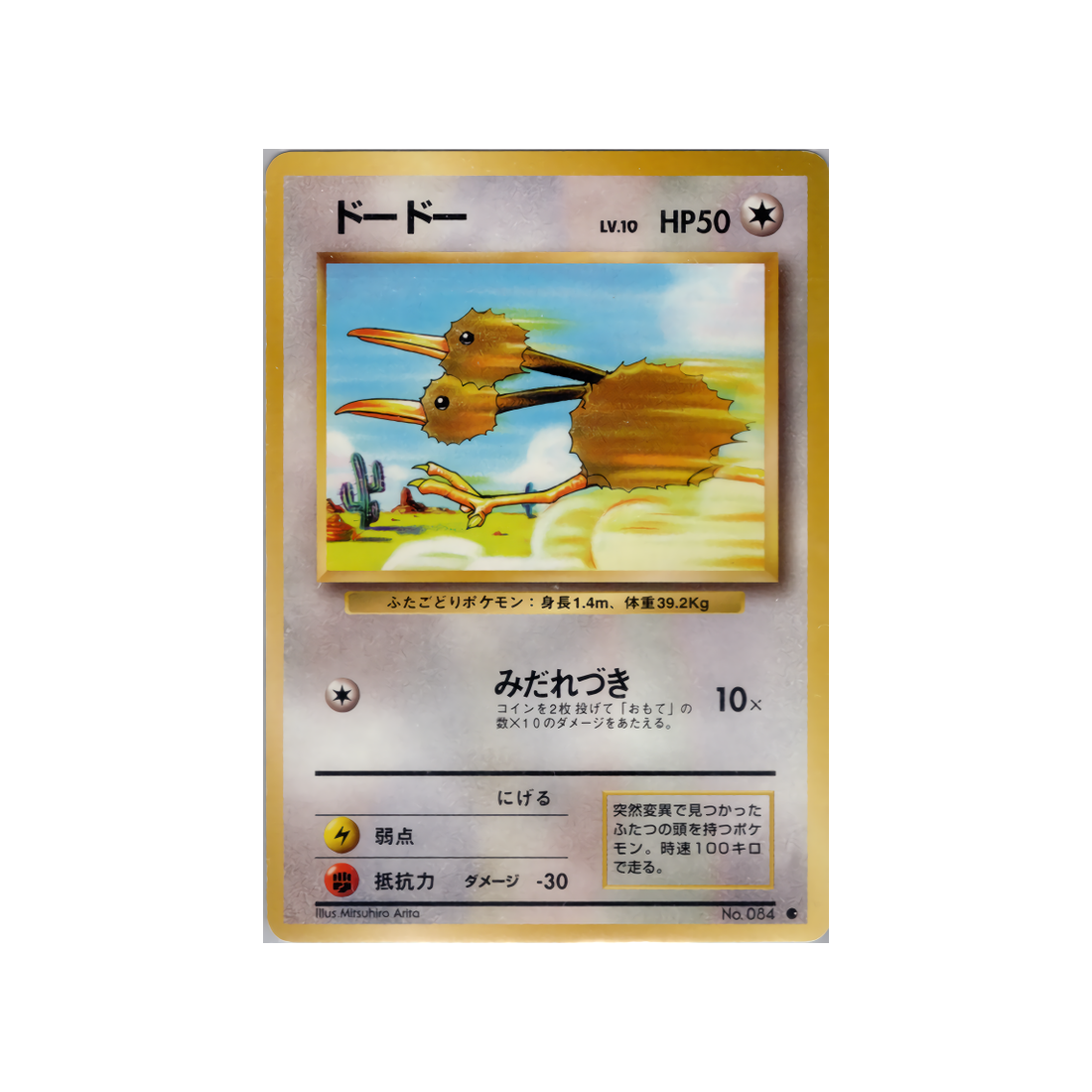 cartes-pokemon-set-de-base-ws-sb-065-doduo