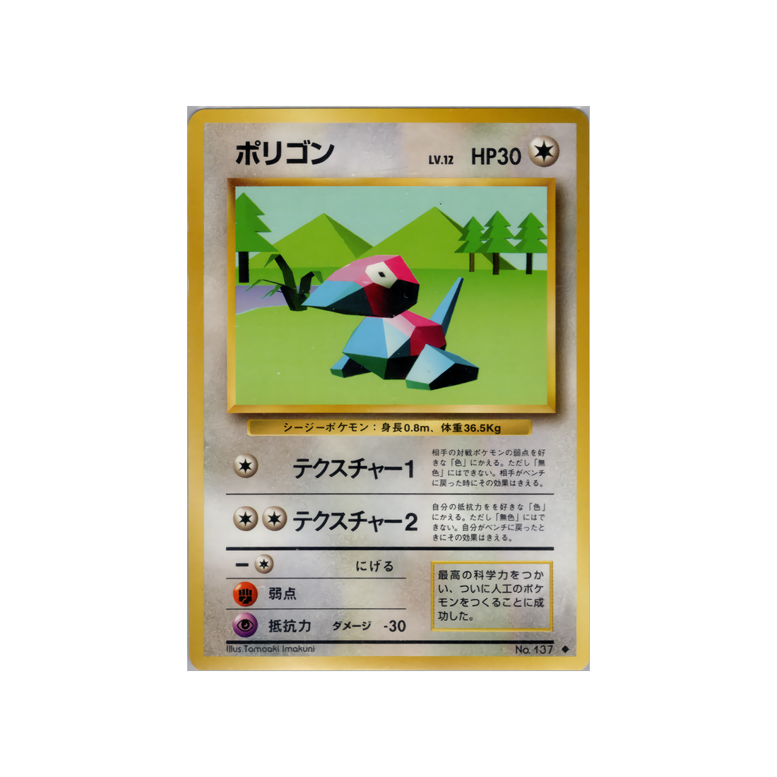 cartes-pokemon-set-de-base-ws-sb-067-porygon