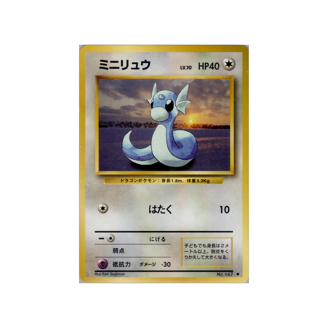 cartes-pokemon-set-de-base-ws-sb-068-minidraco