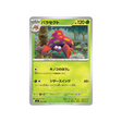 cartes-pokemon-starter-100-battle-collection-mc-005-742-parasect