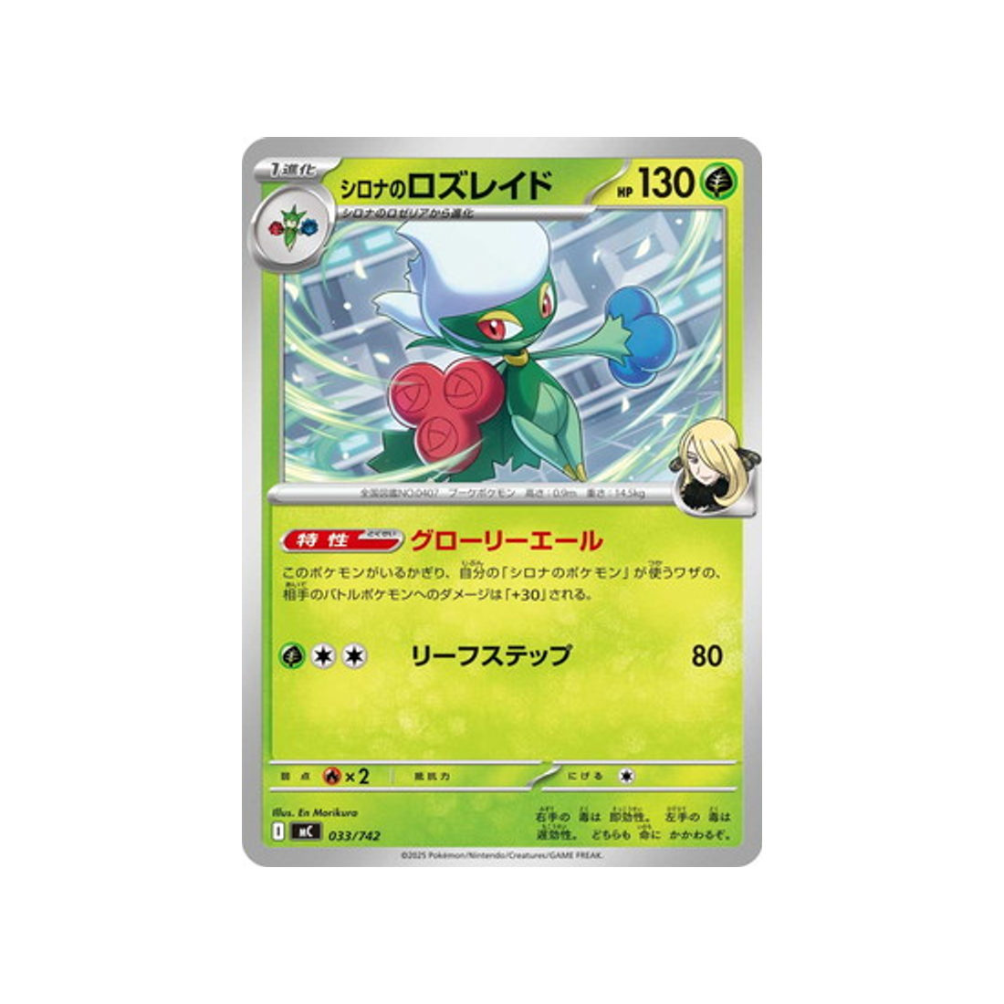 cartes-pokemon-starter-100-battle-collection-mc-033-742-roserade-de-cynthia