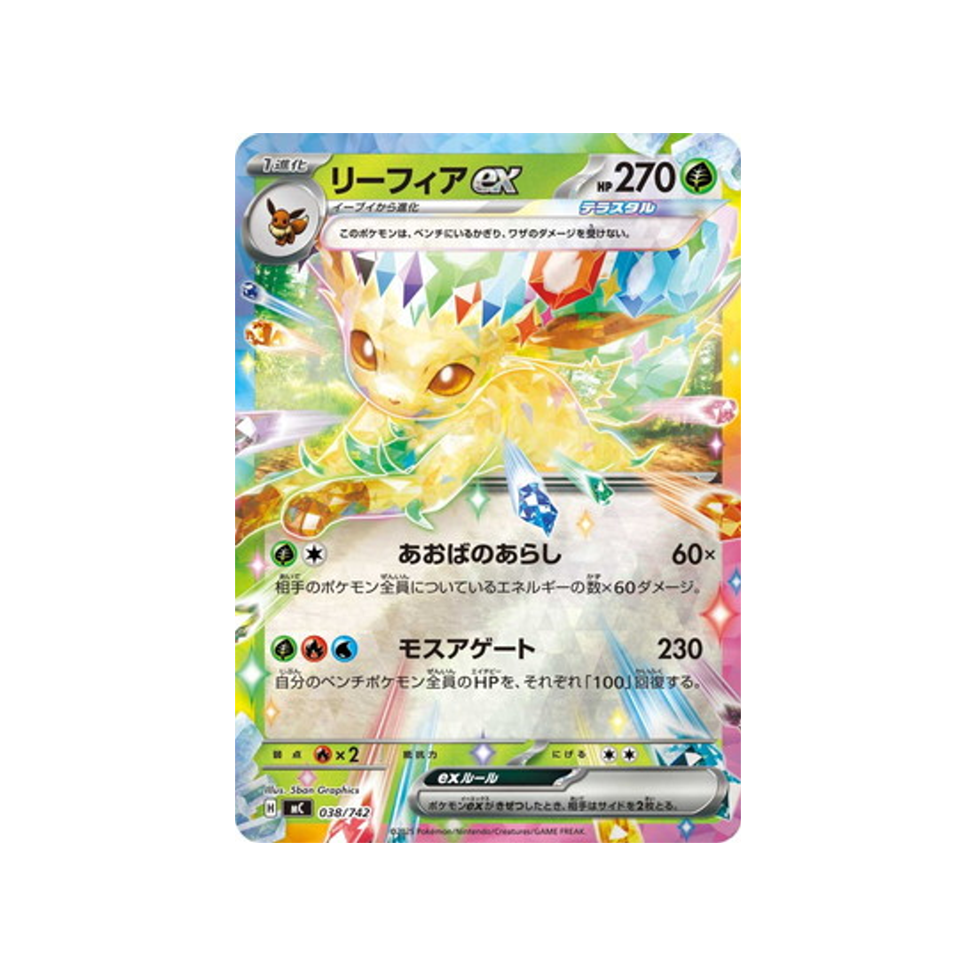 cartes-pokemon-starter-100-battle-collection-mc-038-742-phyllali-ex