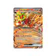 cartes-pokemon-starter-100-battle-collection-mc-151-742-feu-percant-ex