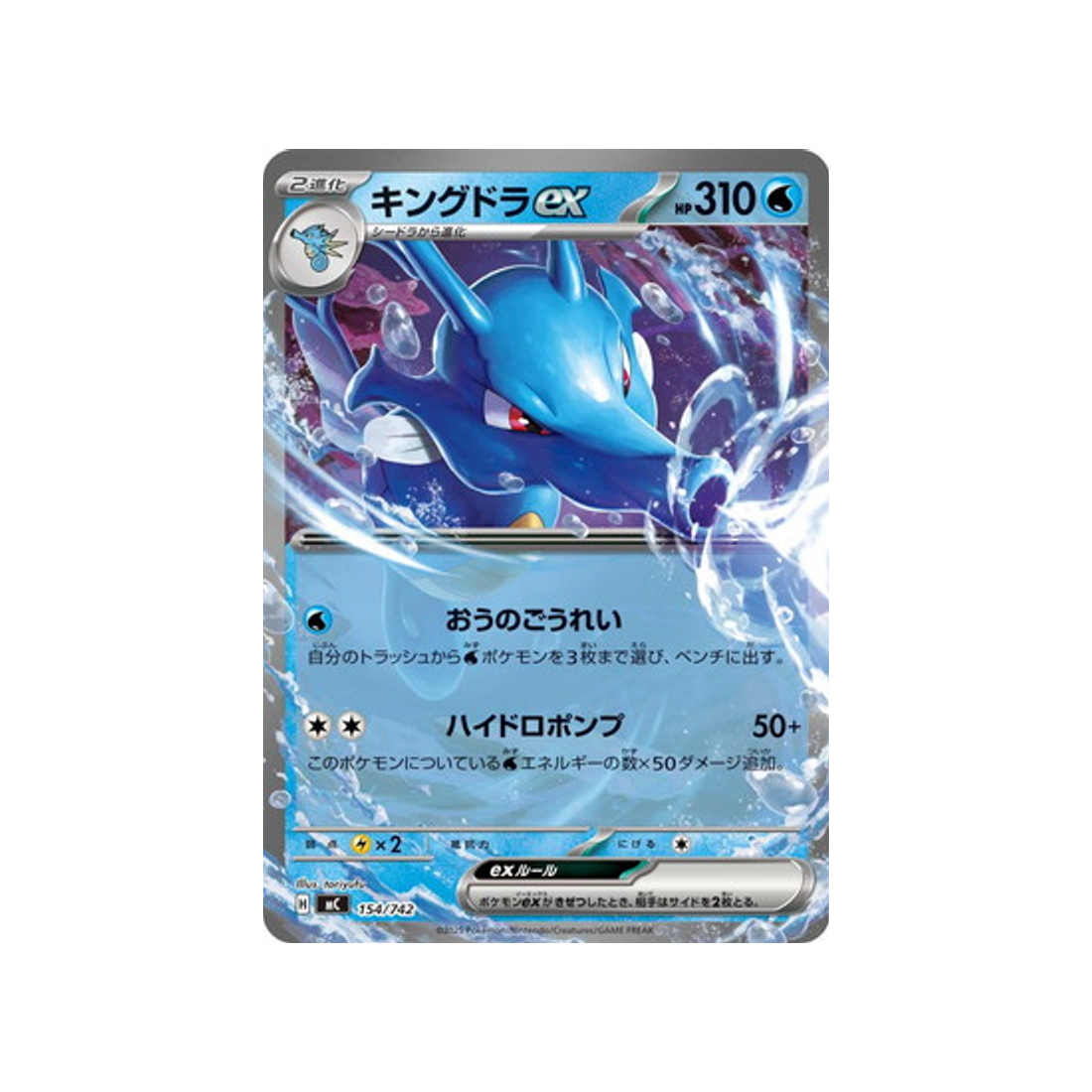 cartes-pokemon-starter-100-battle-collection-mc-154-742-hyporoi-ex