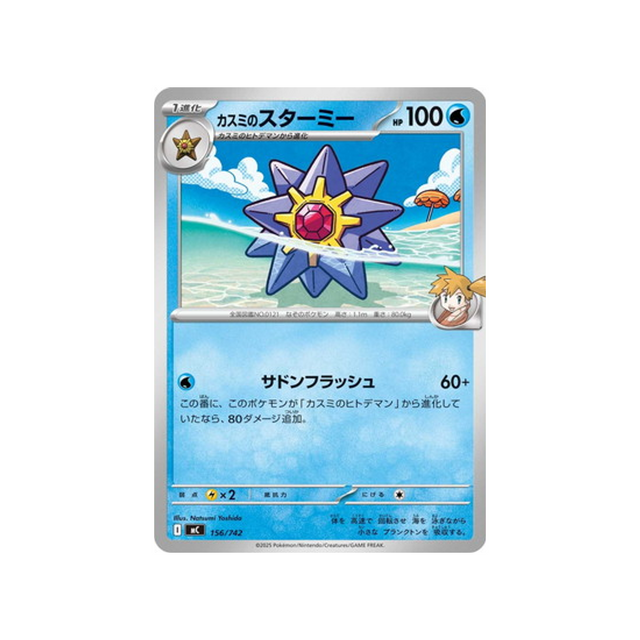 cartes-pokemon-starter-100-battle-collection-mc-156-742-staross-dondine