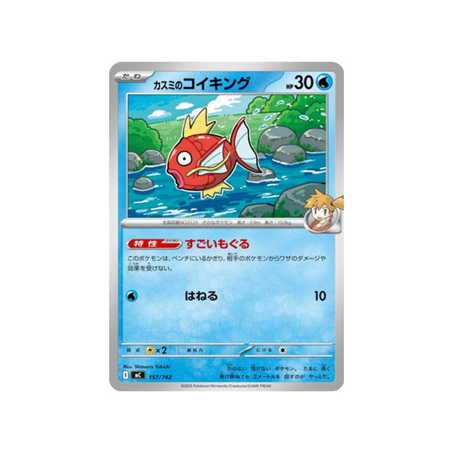 cartes-pokemon-starter-100-battle-collection-mc-157-742-magicarpe-dondine