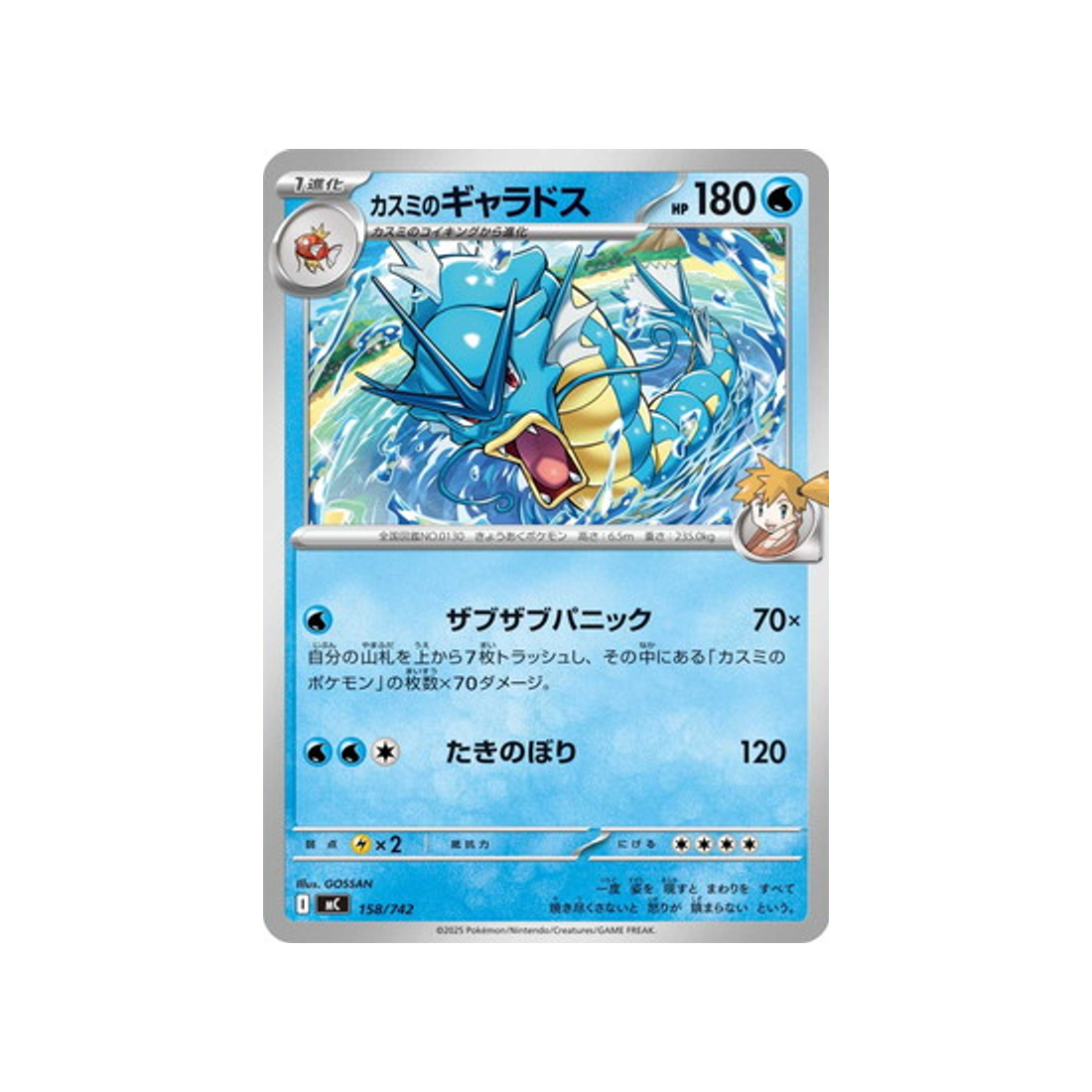 cartes-pokemon-starter-100-battle-collection-mc-158-742-leviator-dondine