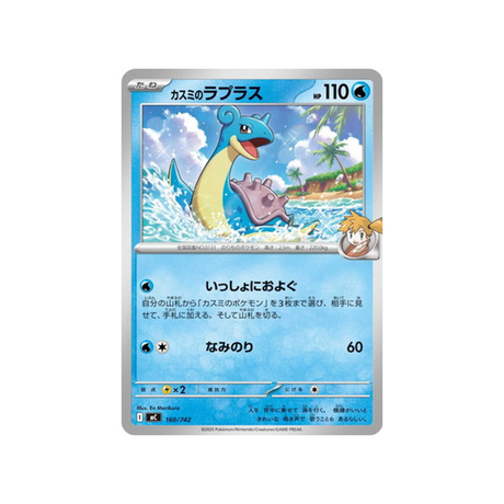 cartes-pokemon-starter-100-battle-collection-mc-160-742-lokhlass-dondine