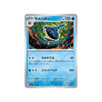 cartes-pokemon-starter-100-battle-collection-mc-179-742-sharpedo