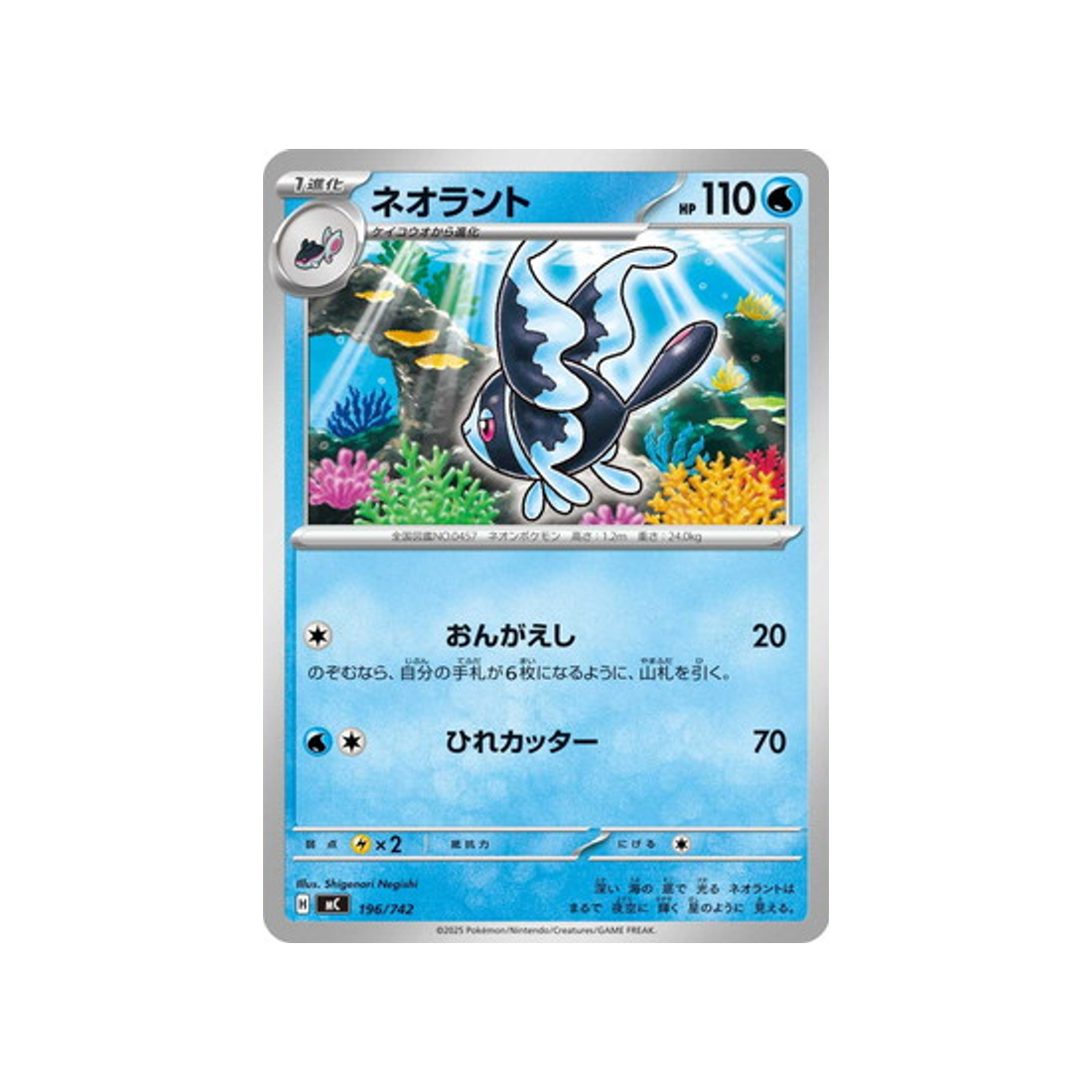 cartes-pokemon-starter-100-battle-collection-mc-196-742-lumineon