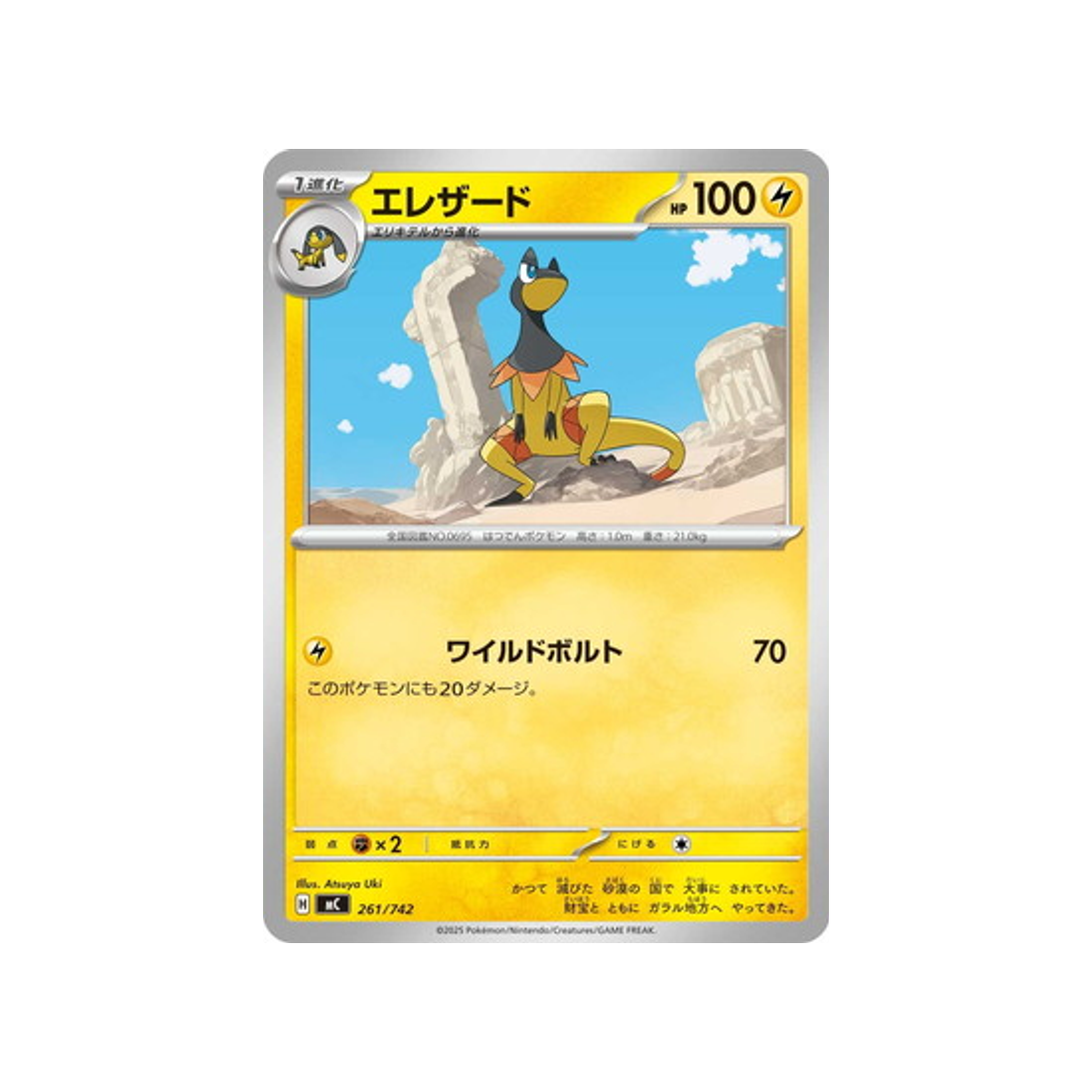 cartes-pokemon-starter-100-battle-collection-mc-261-742-iguolta