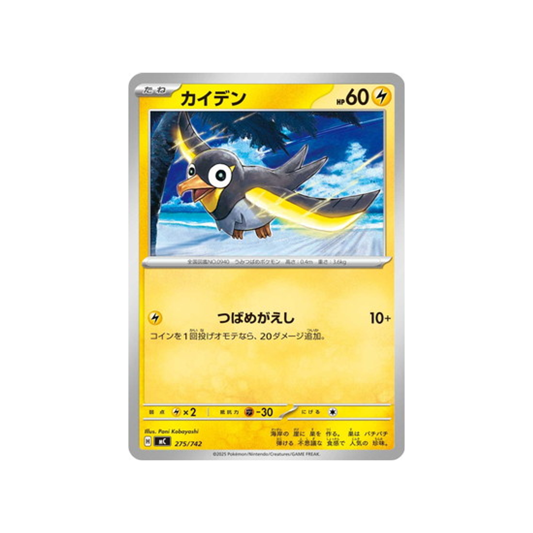 cartes-pokemon-starter-100-battle-collection-mc-275-742-zapetrel