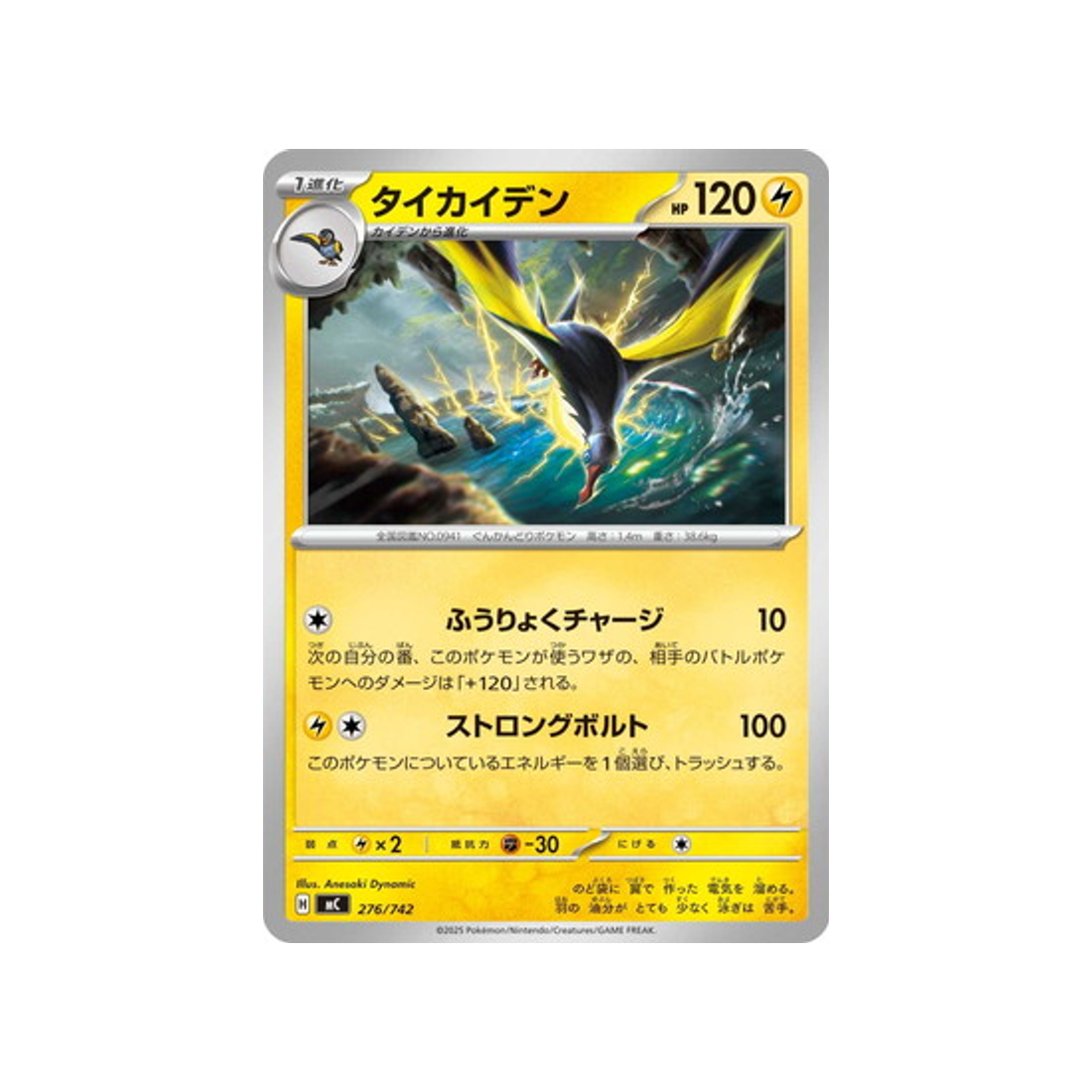 cartes-pokemon-starter-100-battle-collection-mc-276-742-fulgulairo