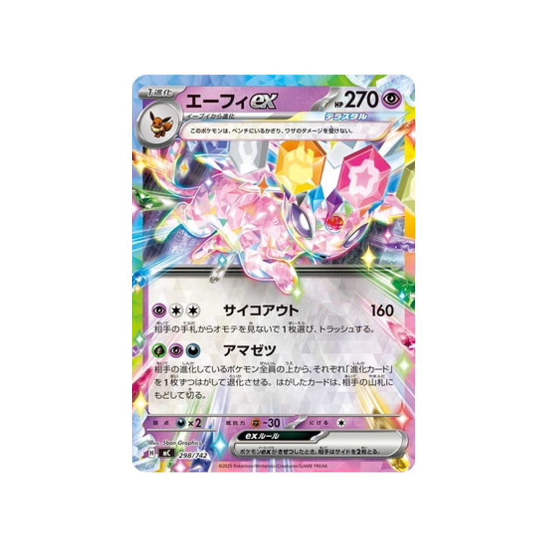 cartes-pokemon-starter-100-battle-collection-mc-298-742-mentali-ex