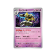 cartes-pokemon-starter-100-battle-collection-mc-310-742-noctunoir
