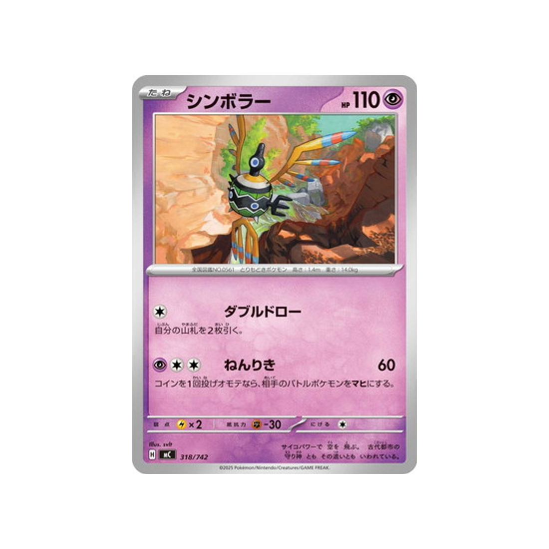 cartes-pokemon-starter-100-battle-collection-mc-318-742-cryptero