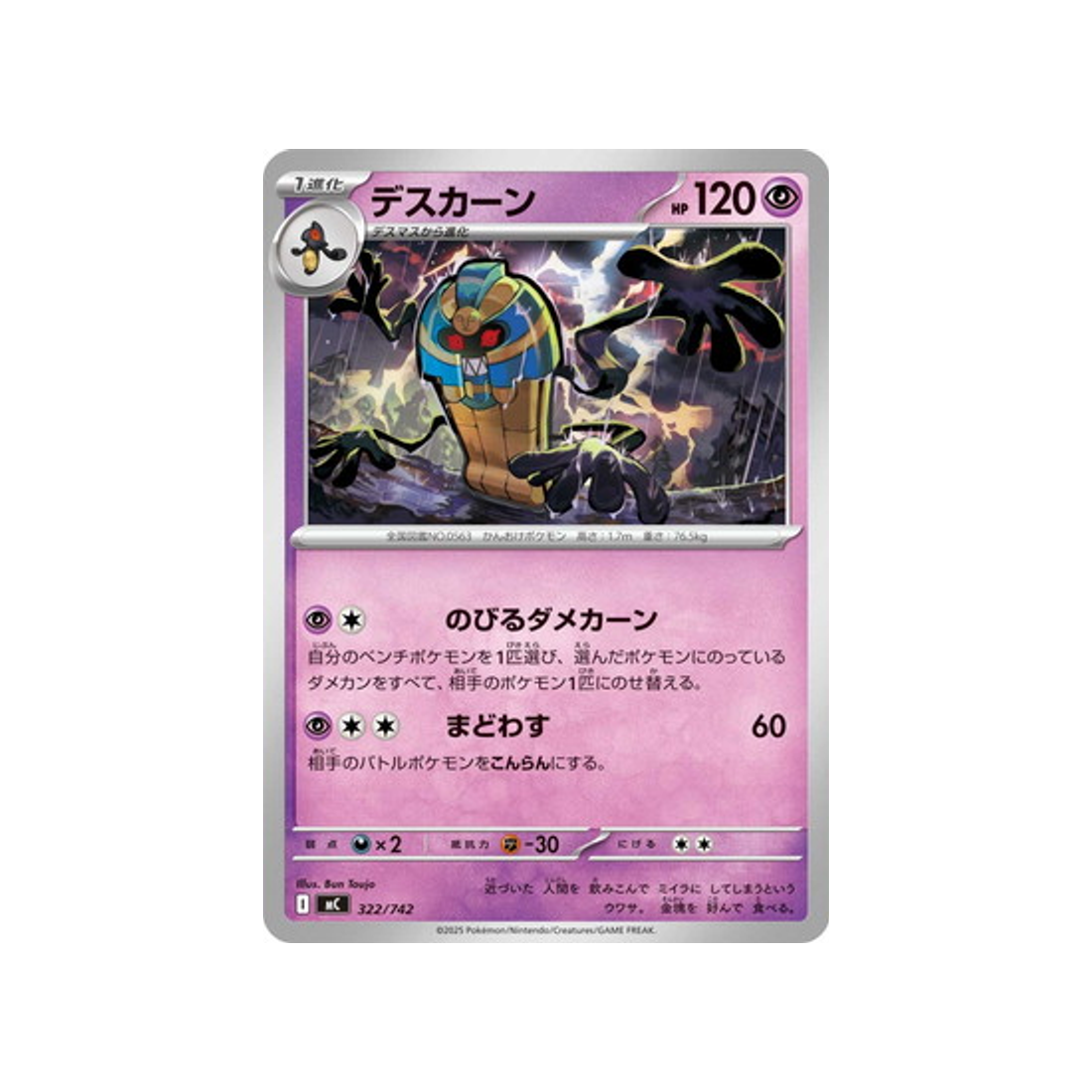 cartes-pokemon-starter-100-battle-collection-mc-322-742-tutankafer