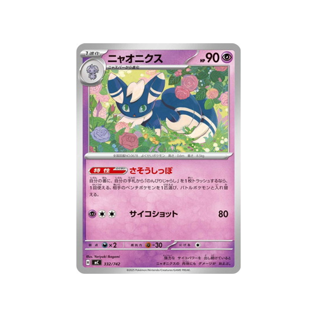 cartes-pokemon-starter-100-battle-collection-mc-332-742-mistigrix