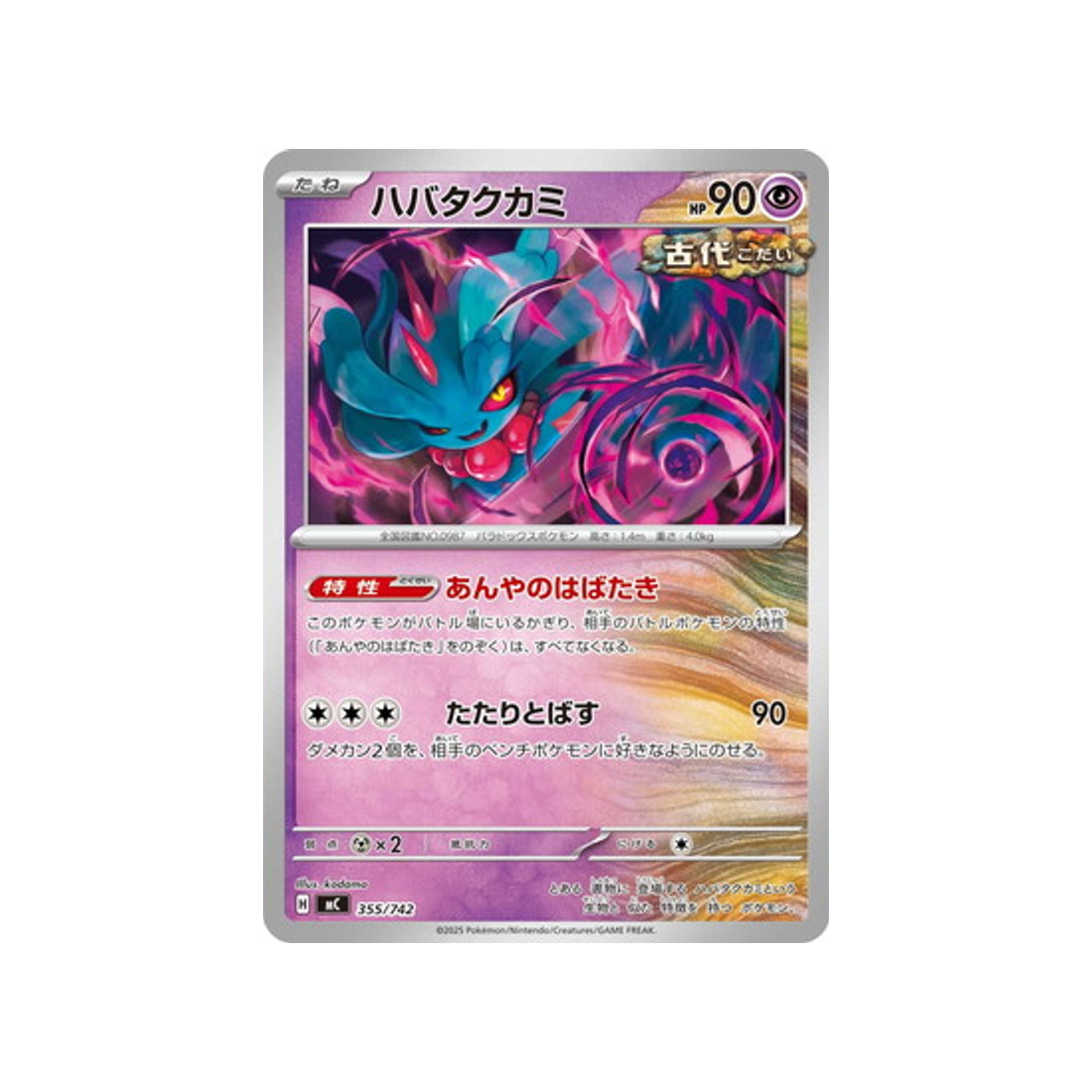 cartes-pokemon-starter-100-battle-collection-mc-355-742-flotte-meche