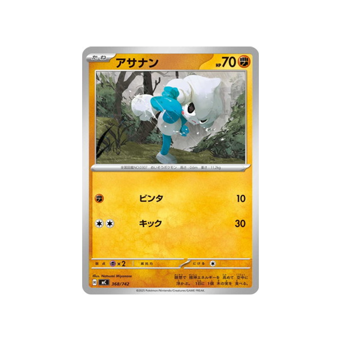 cartes-pokemon-starter-100-battle-collection-mc-368-742-meditikka