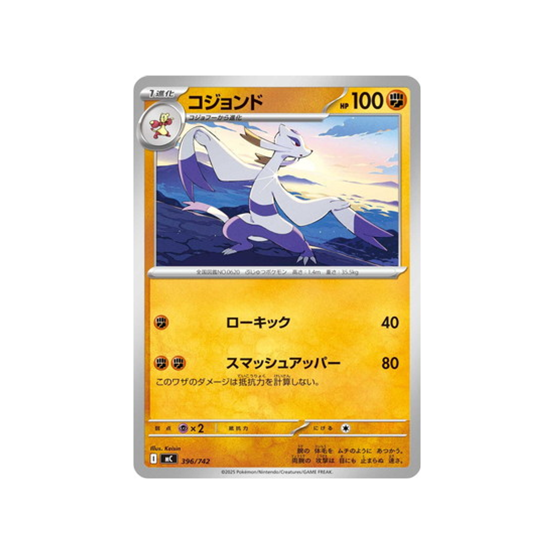 cartes-pokemon-starter-100-battle-collection-mc-396-742-shaofouine