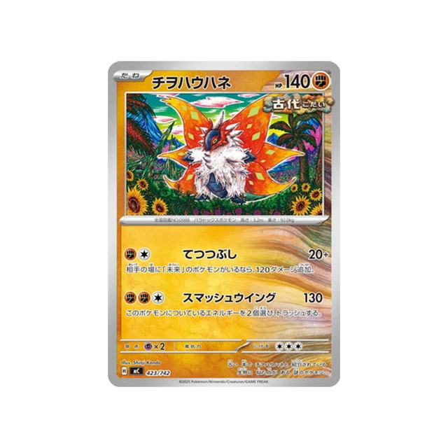 cartes-pokemon-starter-100-battle-collection-mc-423-742-rampe-ailes