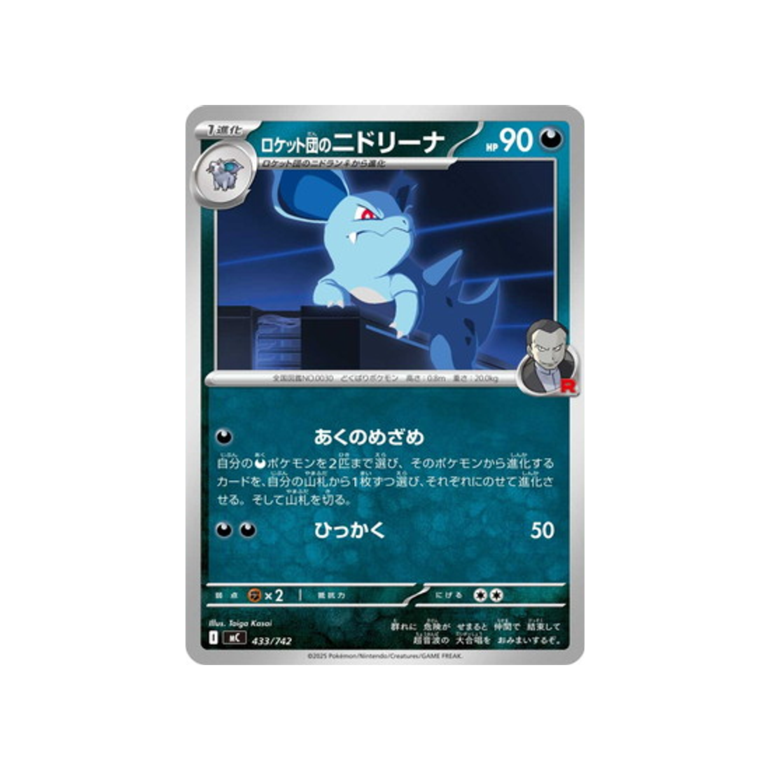cartes-pokemon-starter-100-battle-collection-mc-433-742-nidorina-de-rocket
