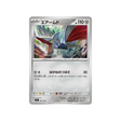 cartes-pokemon-starter-100-battle-collection-mc-493-742-airmure