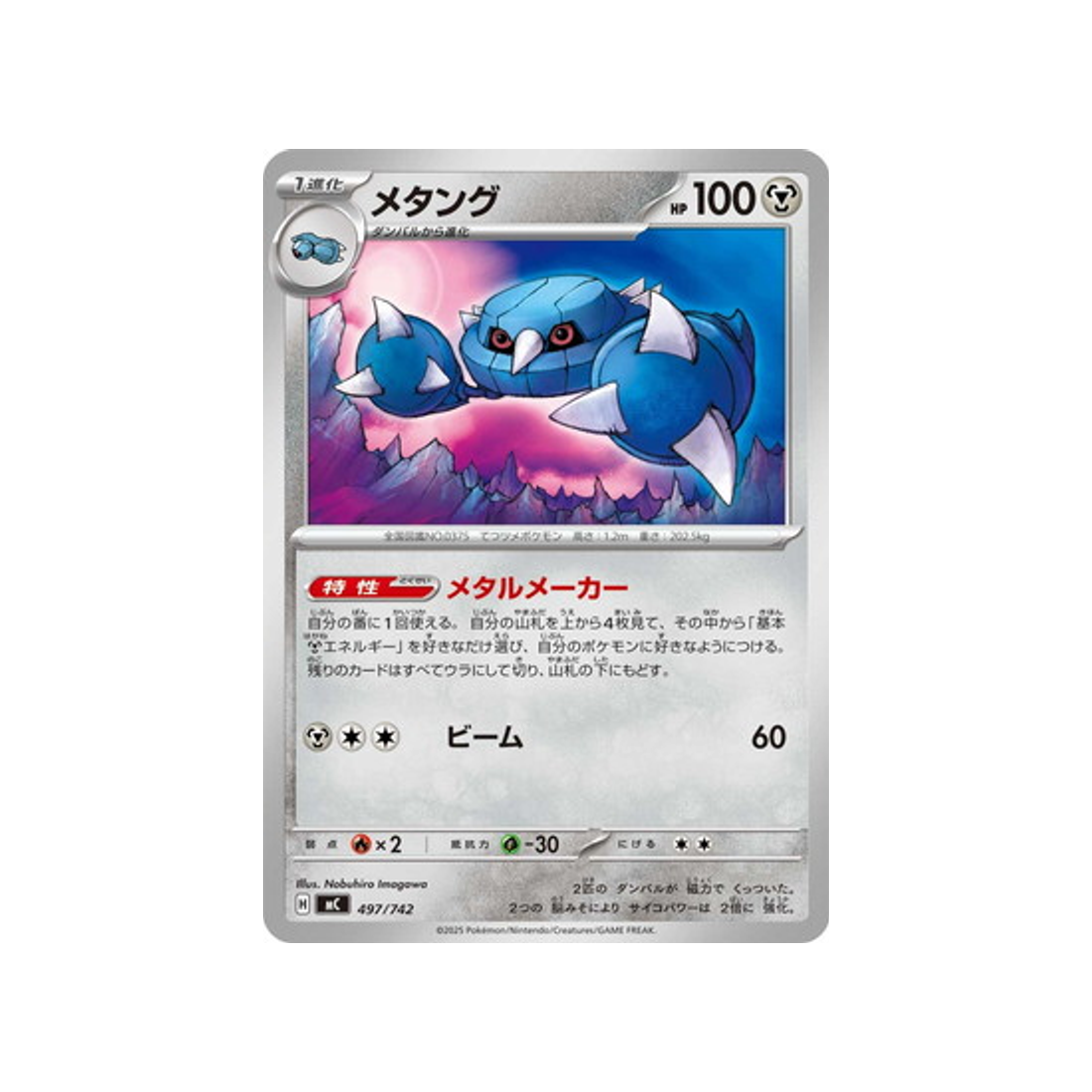cartes-pokemon-starter-100-battle-collection-mc-497-742-metang
