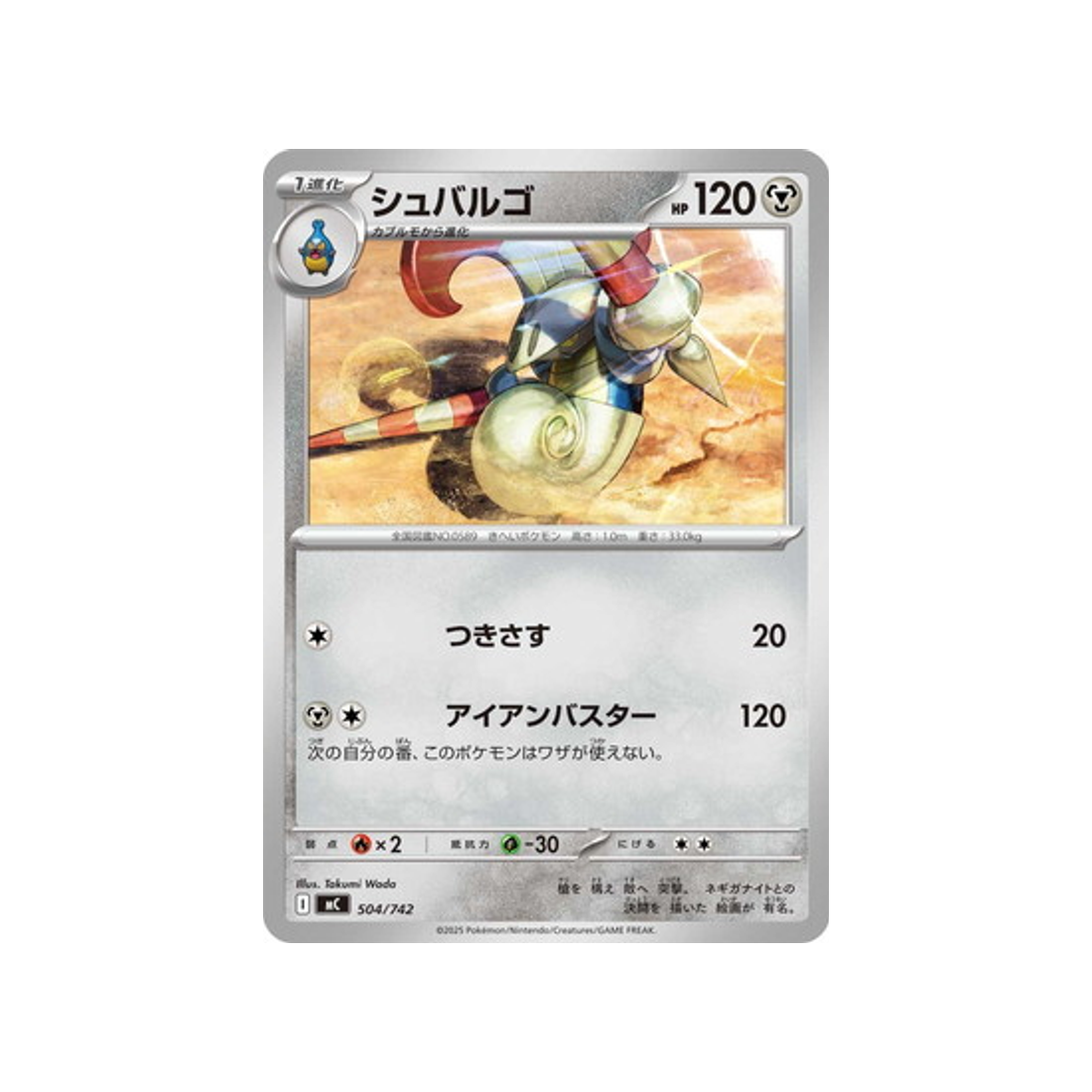 cartes-pokemon-starter-100-battle-collection-mc-504-742-lancargot