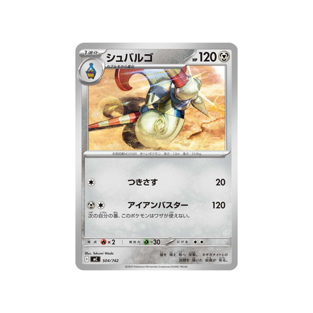 cartes-pokemon-starter-100-battle-collection-mc-504-742-lancargot