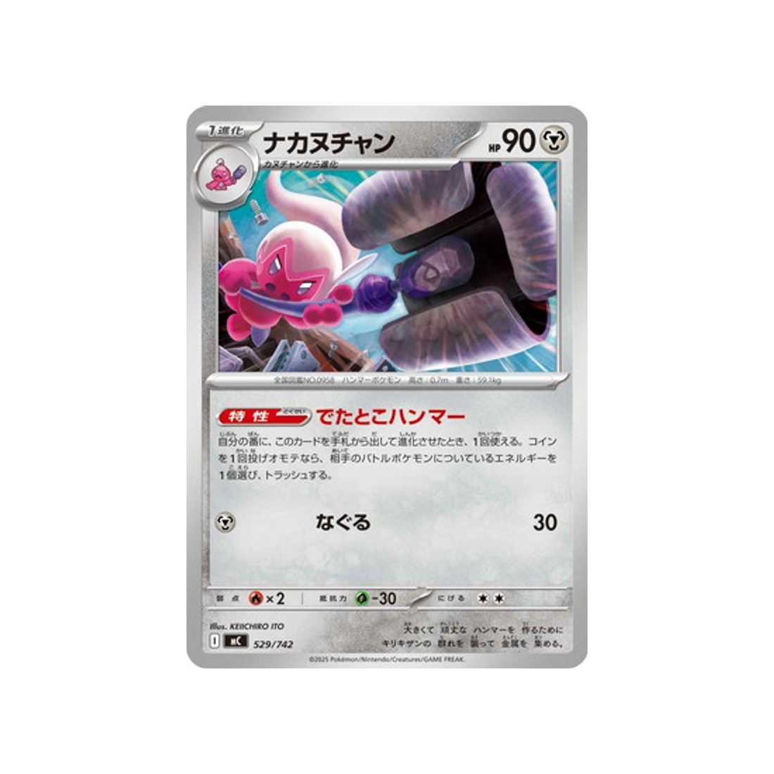 cartes-pokemon-starter-100-battle-collection-mc-529-742-forgella