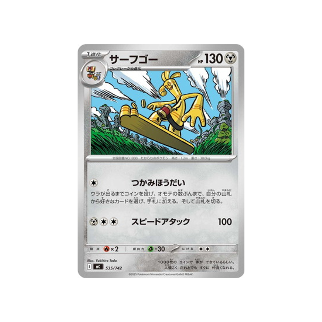 Carte Pokémon Starter 100 Battle Collection MC 746/742 : Dimoret